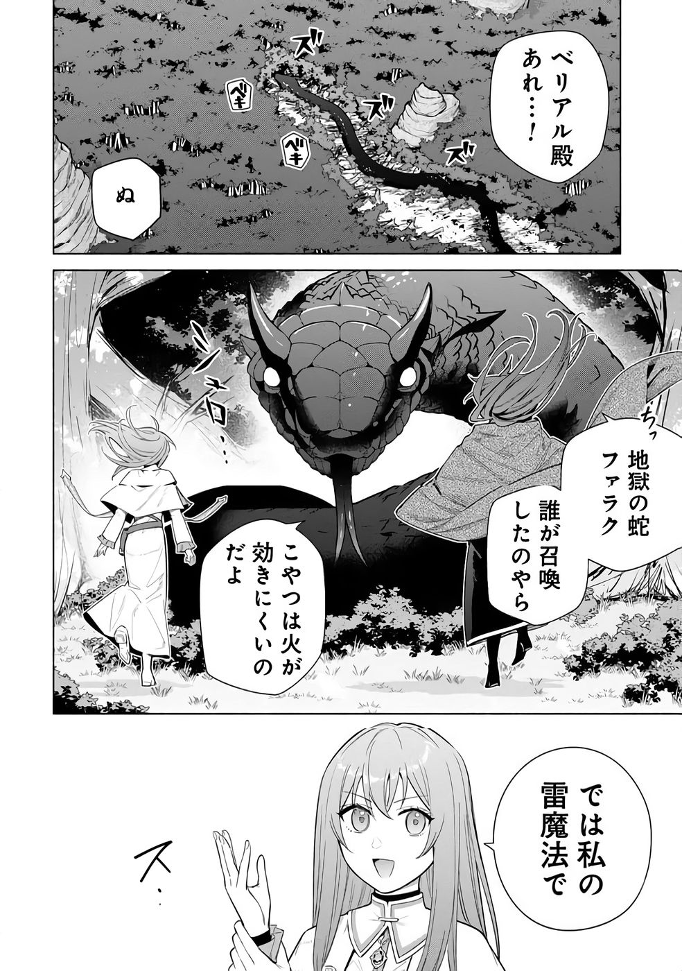 Kyuutei Madoushi Minarai o Yamete, Mahou Item Shokunin ni Narimasu - Chapter 31 - Page 4