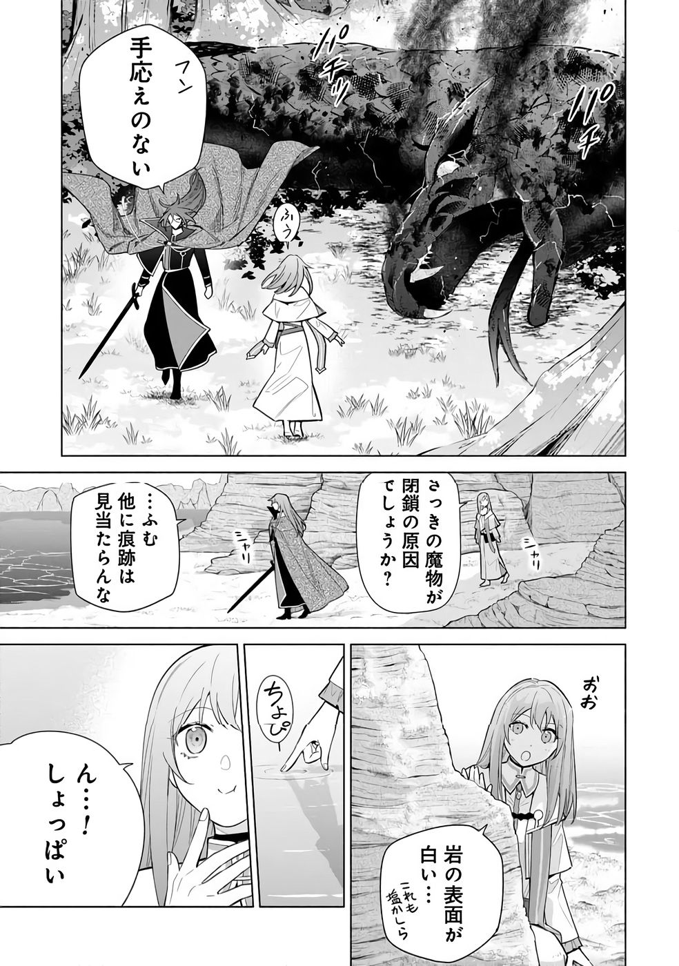 Kyuutei Madoushi Minarai o Yamete, Mahou Item Shokunin ni Narimasu - Chapter 31 - Page 5