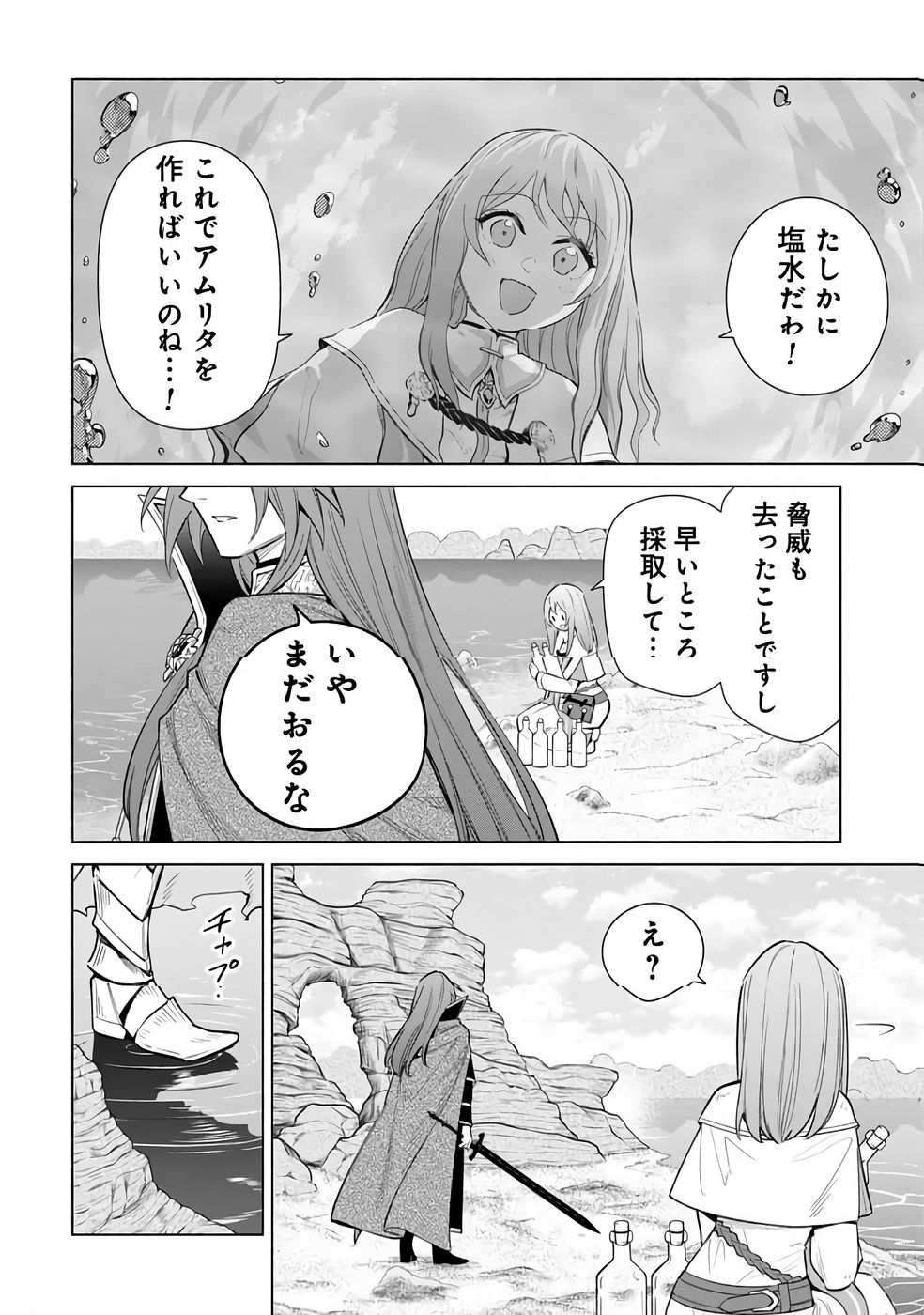 Kyuutei Madoushi Minarai o Yamete, Mahou Item Shokunin ni Narimasu - Chapter 31 - Page 6