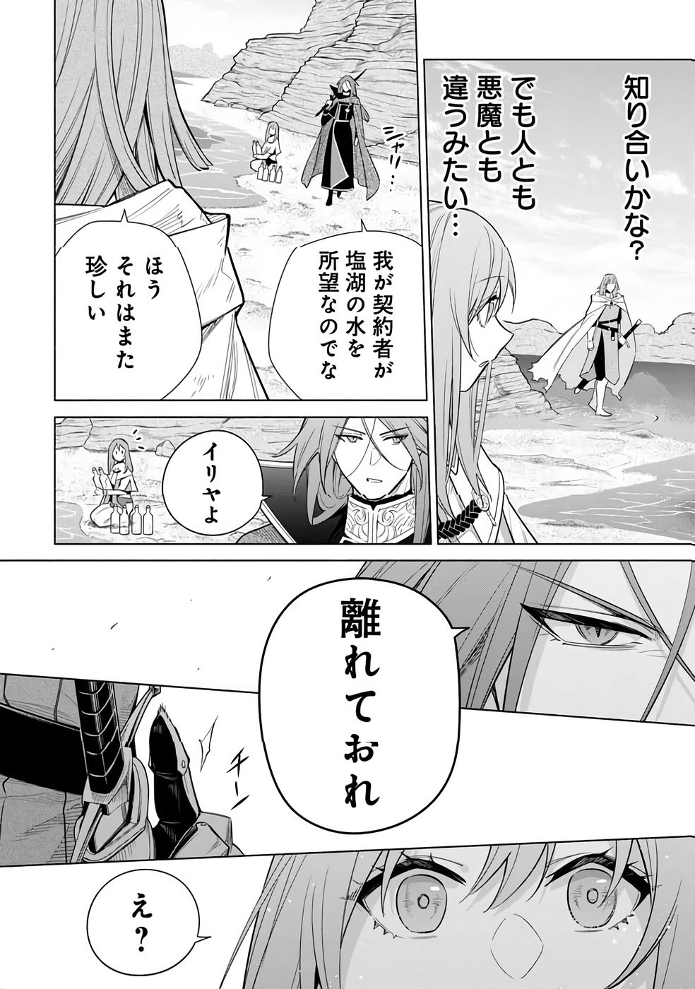 Kyuutei Madoushi Minarai o Yamete, Mahou Item Shokunin ni Narimasu - Chapter 31 - Page 8
