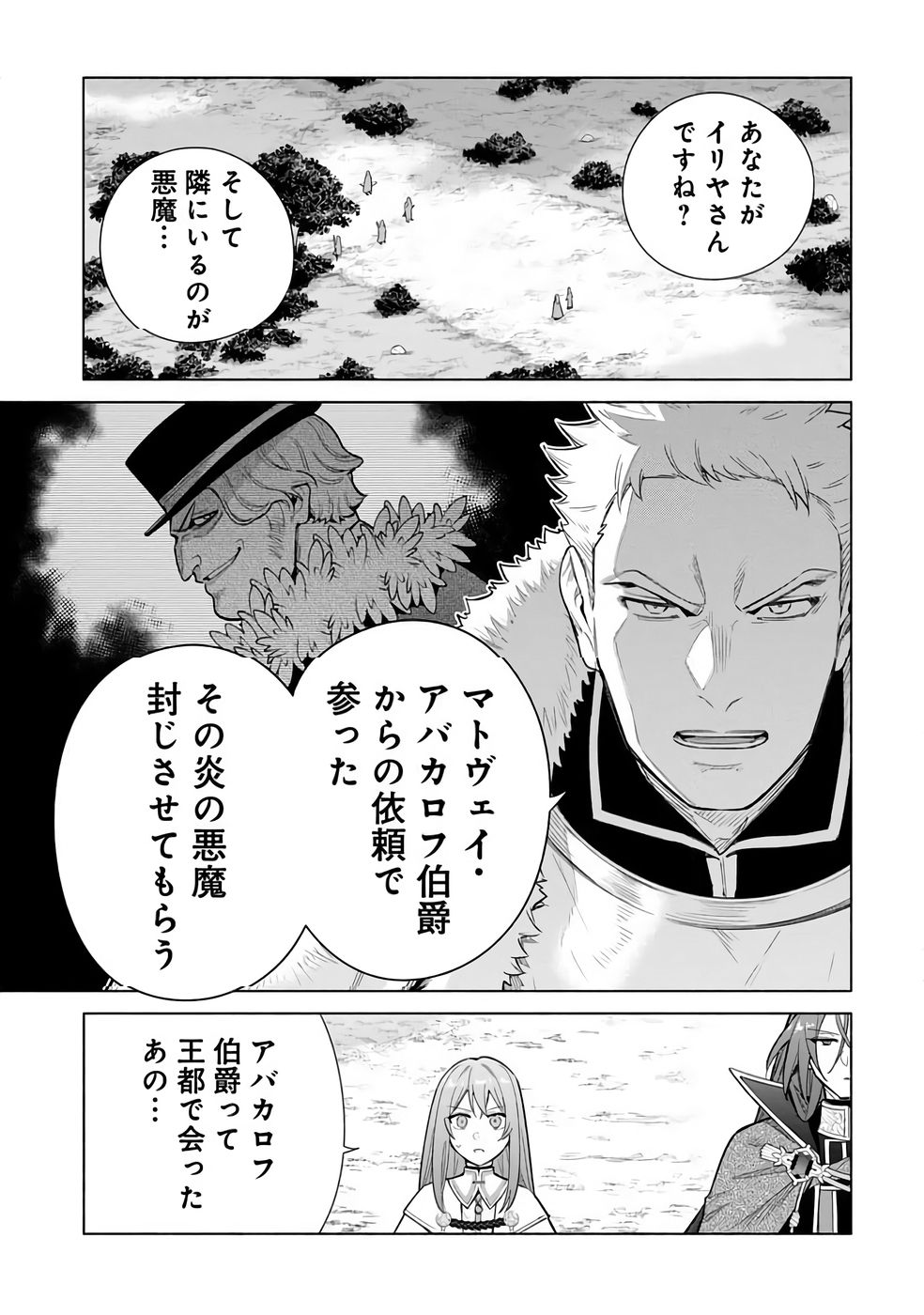 Kyuutei Madoushi Minarai o Yamete, Mahou Item Shokunin ni Narimasu - Chapter 32 - Page 1