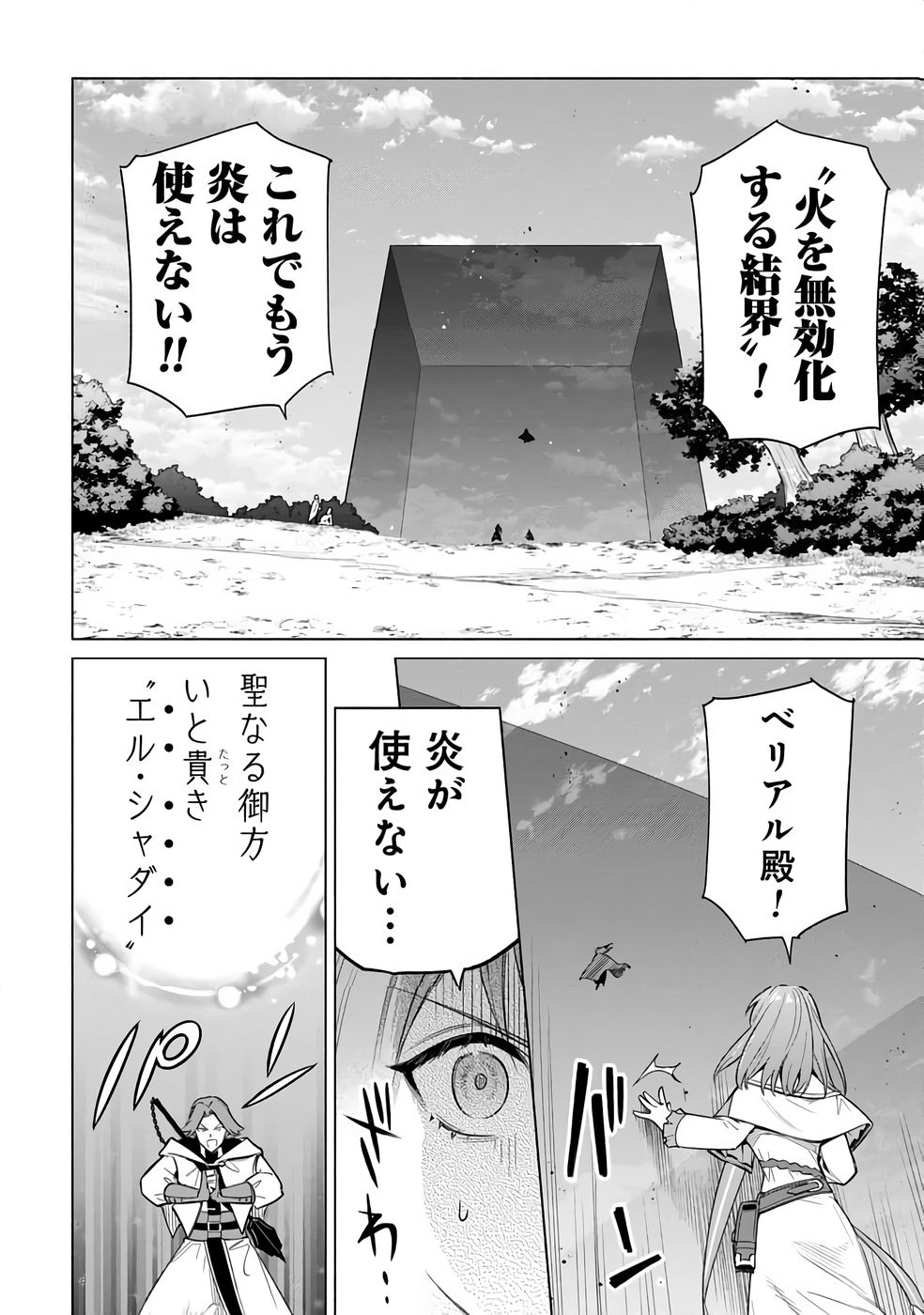 Kyuutei Madoushi Minarai o Yamete, Mahou Item Shokunin ni Narimasu - Chapter 32 - Page 12