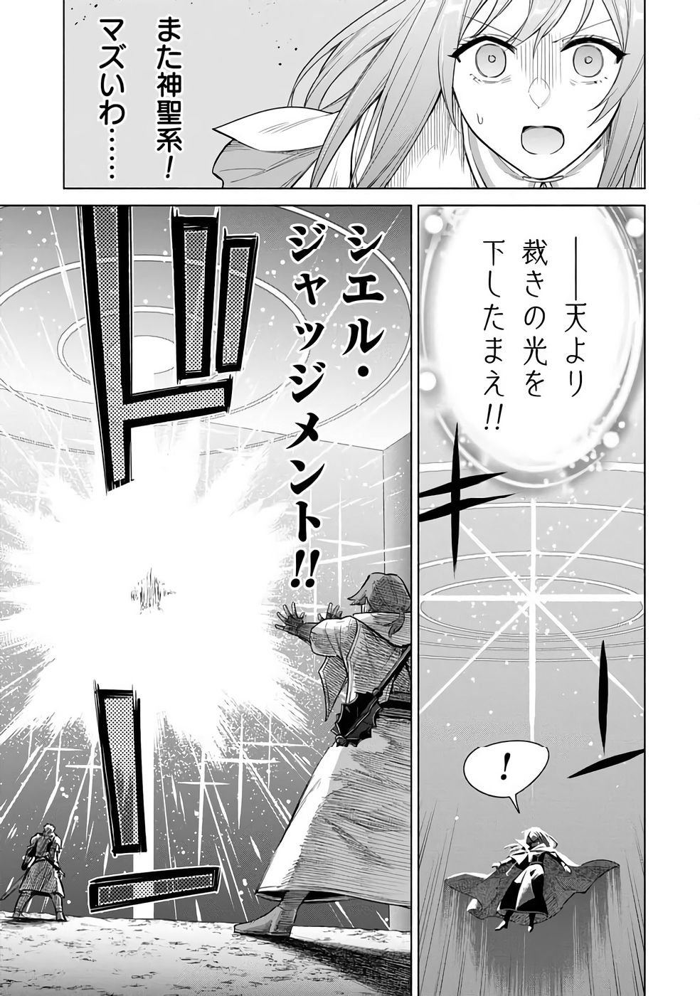 Kyuutei Madoushi Minarai o Yamete, Mahou Item Shokunin ni Narimasu - Chapter 32 - Page 13
