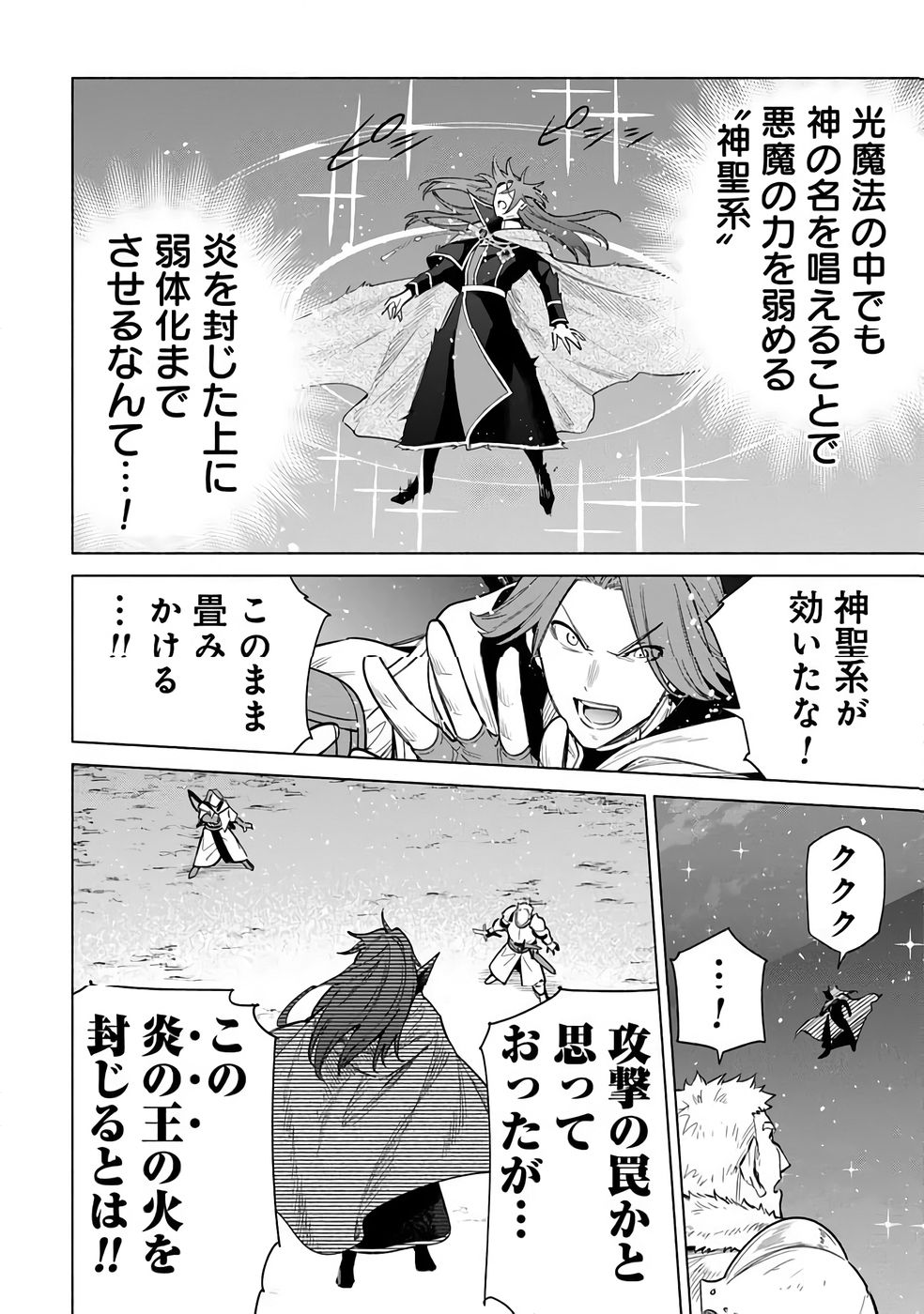 Kyuutei Madoushi Minarai o Yamete, Mahou Item Shokunin ni Narimasu - Chapter 32 - Page 14