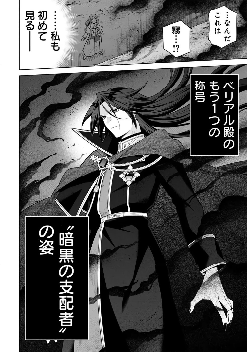 Kyuutei Madoushi Minarai o Yamete, Mahou Item Shokunin ni Narimasu - Chapter 32 - Page 16