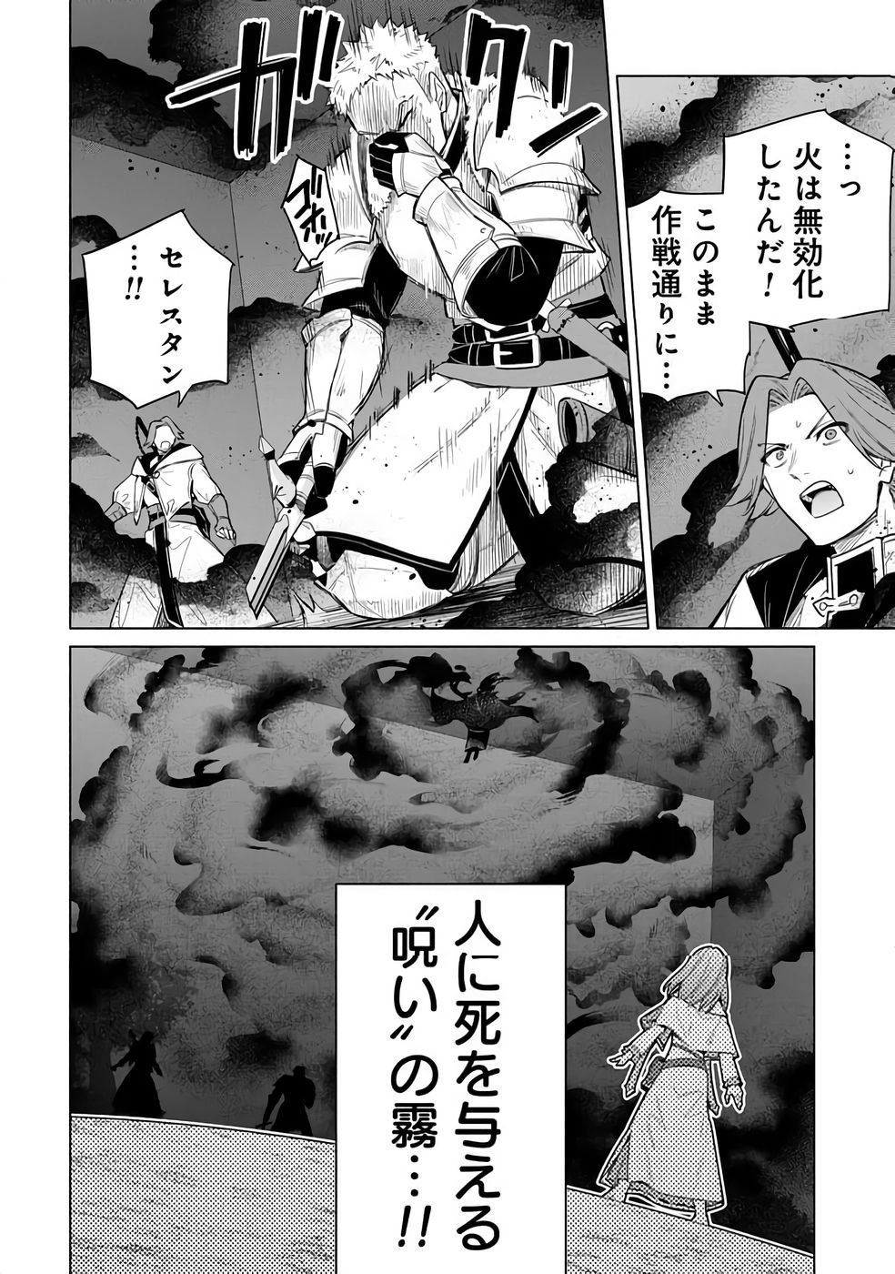 Kyuutei Madoushi Minarai o Yamete, Mahou Item Shokunin ni Narimasu - Chapter 32 - Page 18