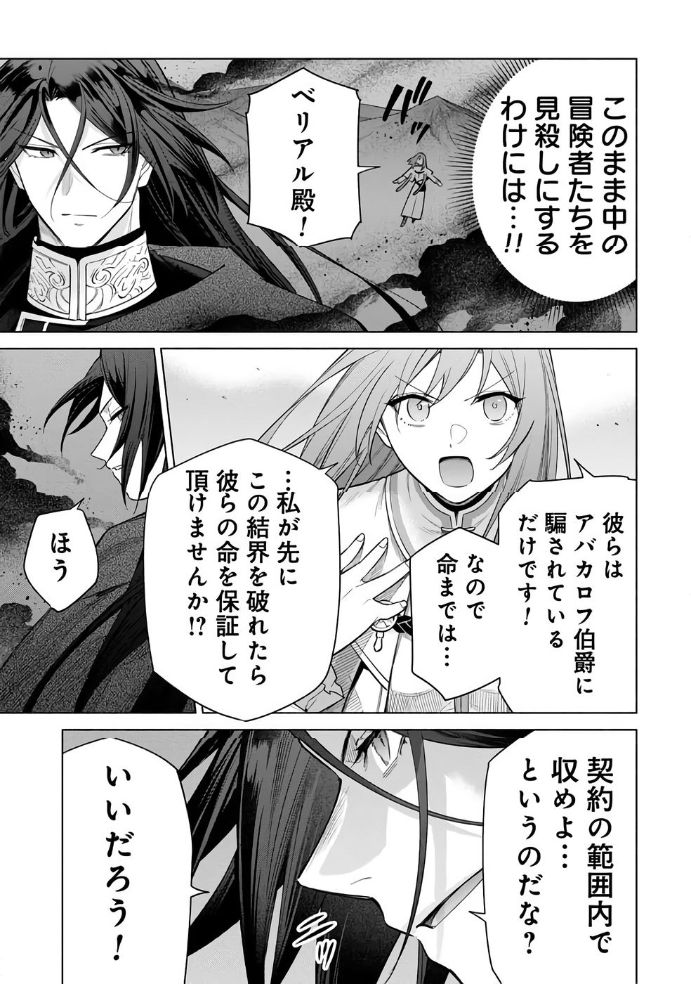 Kyuutei Madoushi Minarai o Yamete, Mahou Item Shokunin ni Narimasu - Chapter 32 - Page 19
