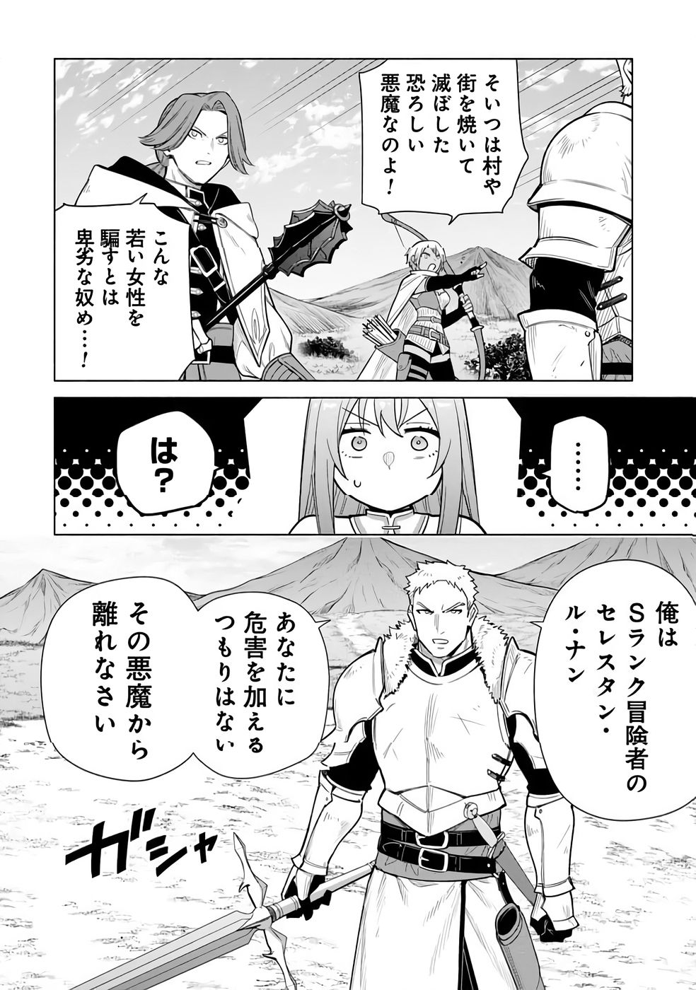 Kyuutei Madoushi Minarai o Yamete, Mahou Item Shokunin ni Narimasu - Chapter 32 - Page 2