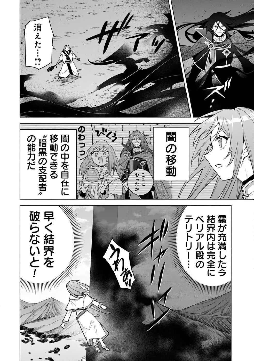 Kyuutei Madoushi Minarai o Yamete, Mahou Item Shokunin ni Narimasu - Chapter 32 - Page 20