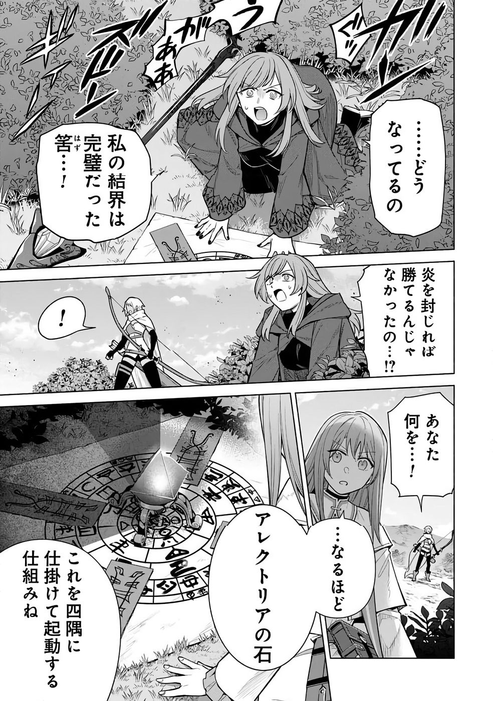 Kyuutei Madoushi Minarai o Yamete, Mahou Item Shokunin ni Narimasu - Chapter 32 - Page 21