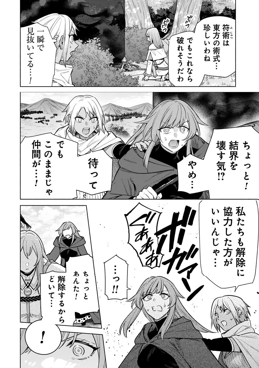 Kyuutei Madoushi Minarai o Yamete, Mahou Item Shokunin ni Narimasu - Chapter 32 - Page 22