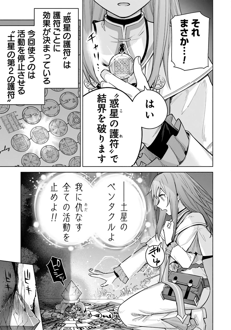Kyuutei Madoushi Minarai o Yamete, Mahou Item Shokunin ni Narimasu - Chapter 32 - Page 23