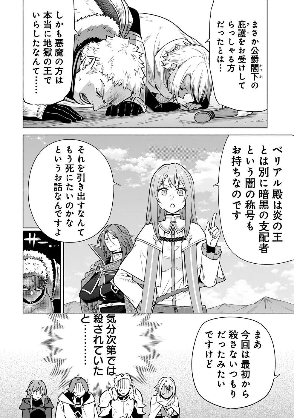Kyuutei Madoushi Minarai o Yamete, Mahou Item Shokunin ni Narimasu - Chapter 32 - Page 26