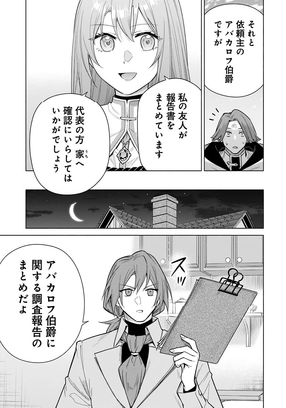 Kyuutei Madoushi Minarai o Yamete, Mahou Item Shokunin ni Narimasu - Chapter 32 - Page 27