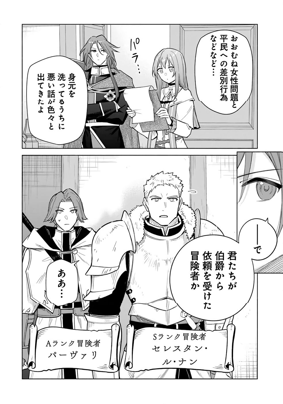 Kyuutei Madoushi Minarai o Yamete, Mahou Item Shokunin ni Narimasu - Chapter 32 - Page 28