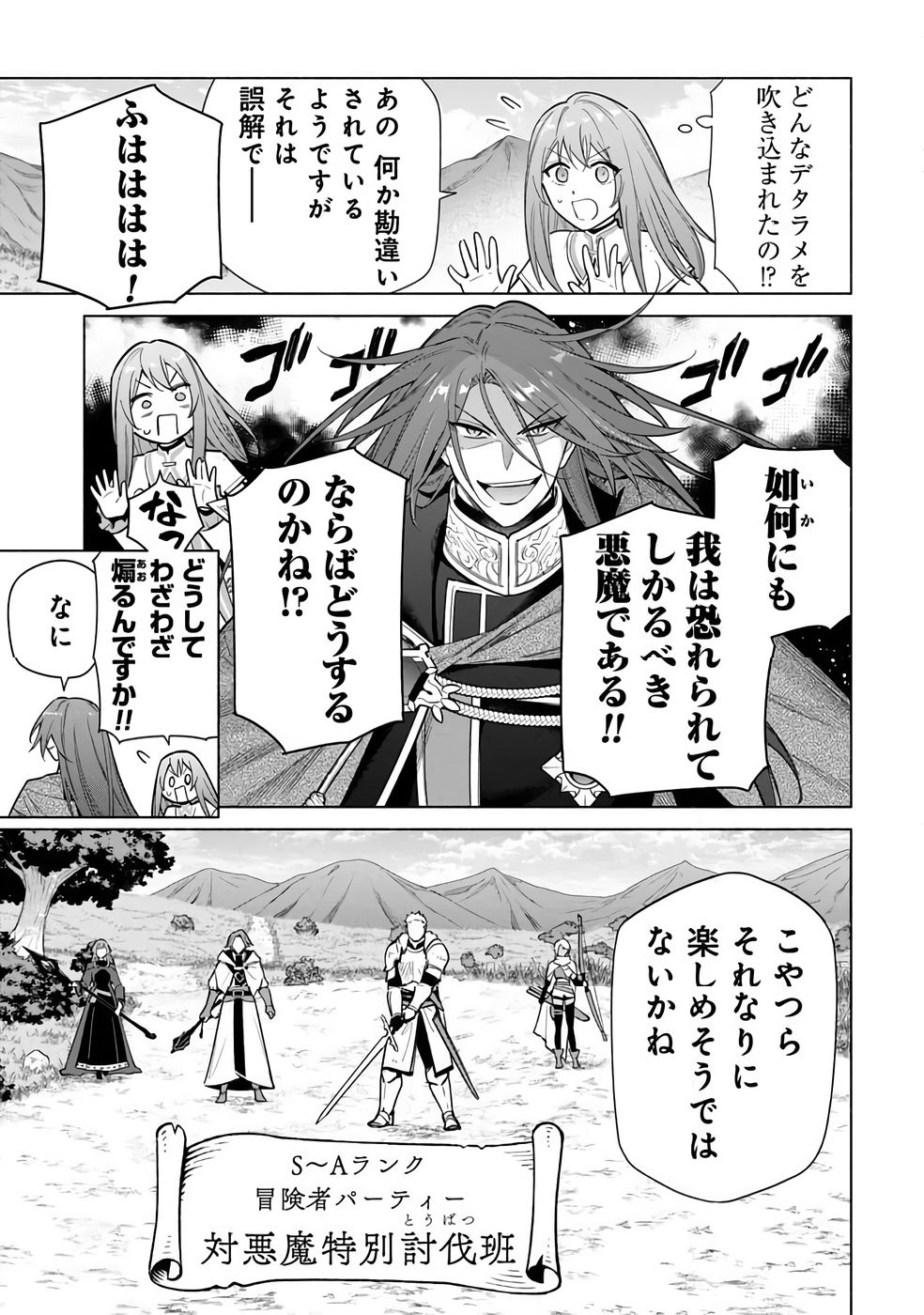 Kyuutei Madoushi Minarai o Yamete, Mahou Item Shokunin ni Narimasu - Chapter 32 - Page 3