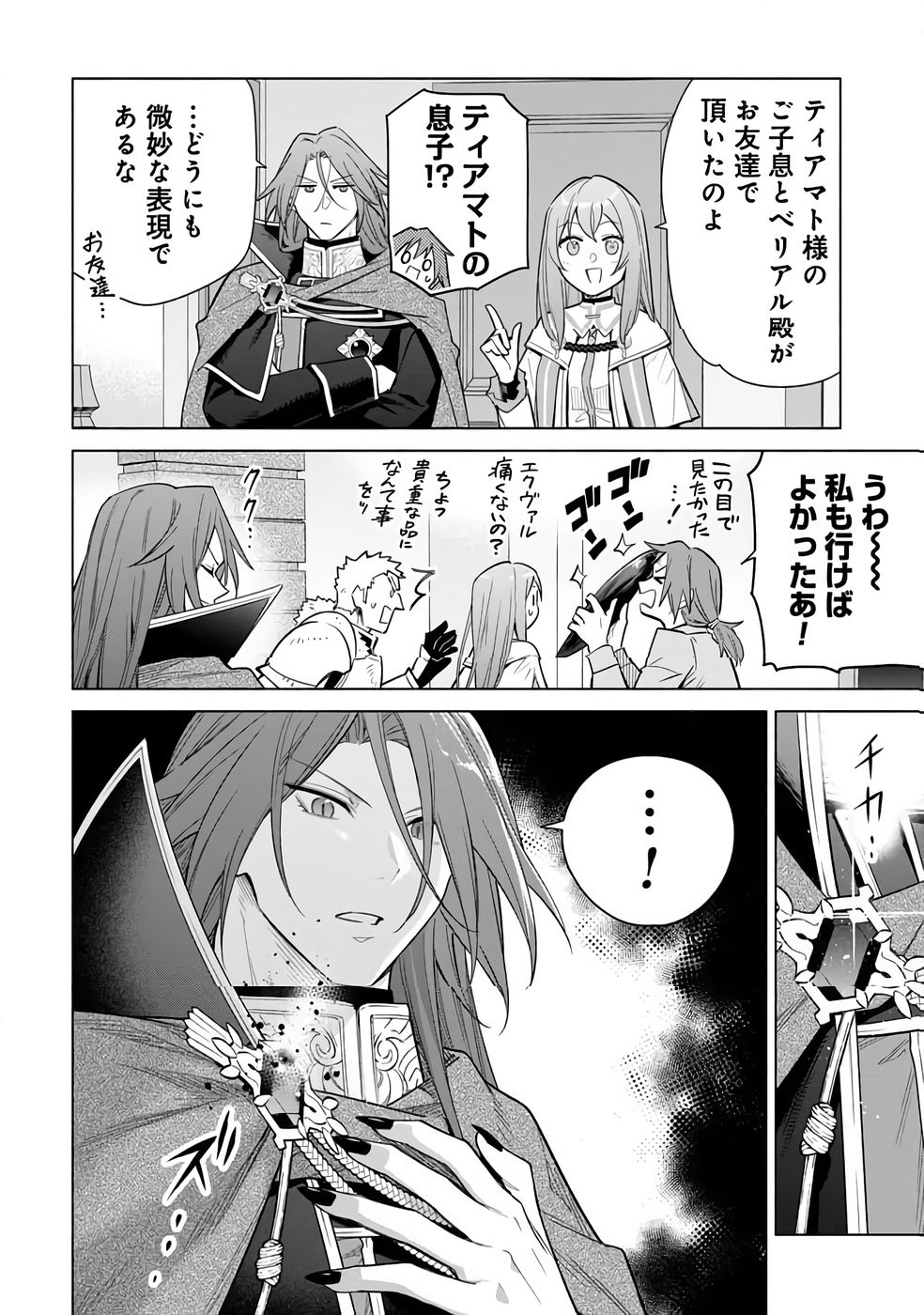 Kyuutei Madoushi Minarai o Yamete, Mahou Item Shokunin ni Narimasu - Chapter 32 - Page 32