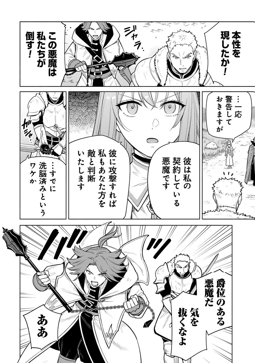 Kyuutei Madoushi Minarai o Yamete, Mahou Item Shokunin ni Narimasu - Chapter 32 - Page 4