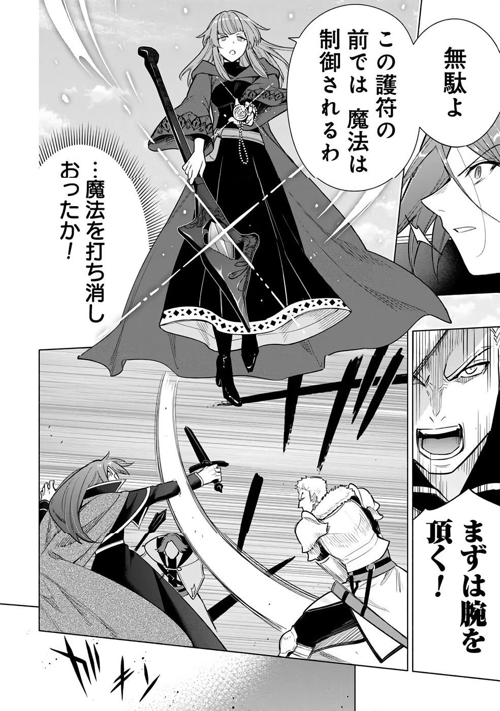 Kyuutei Madoushi Minarai o Yamete, Mahou Item Shokunin ni Narimasu - Chapter 32 - Page 6