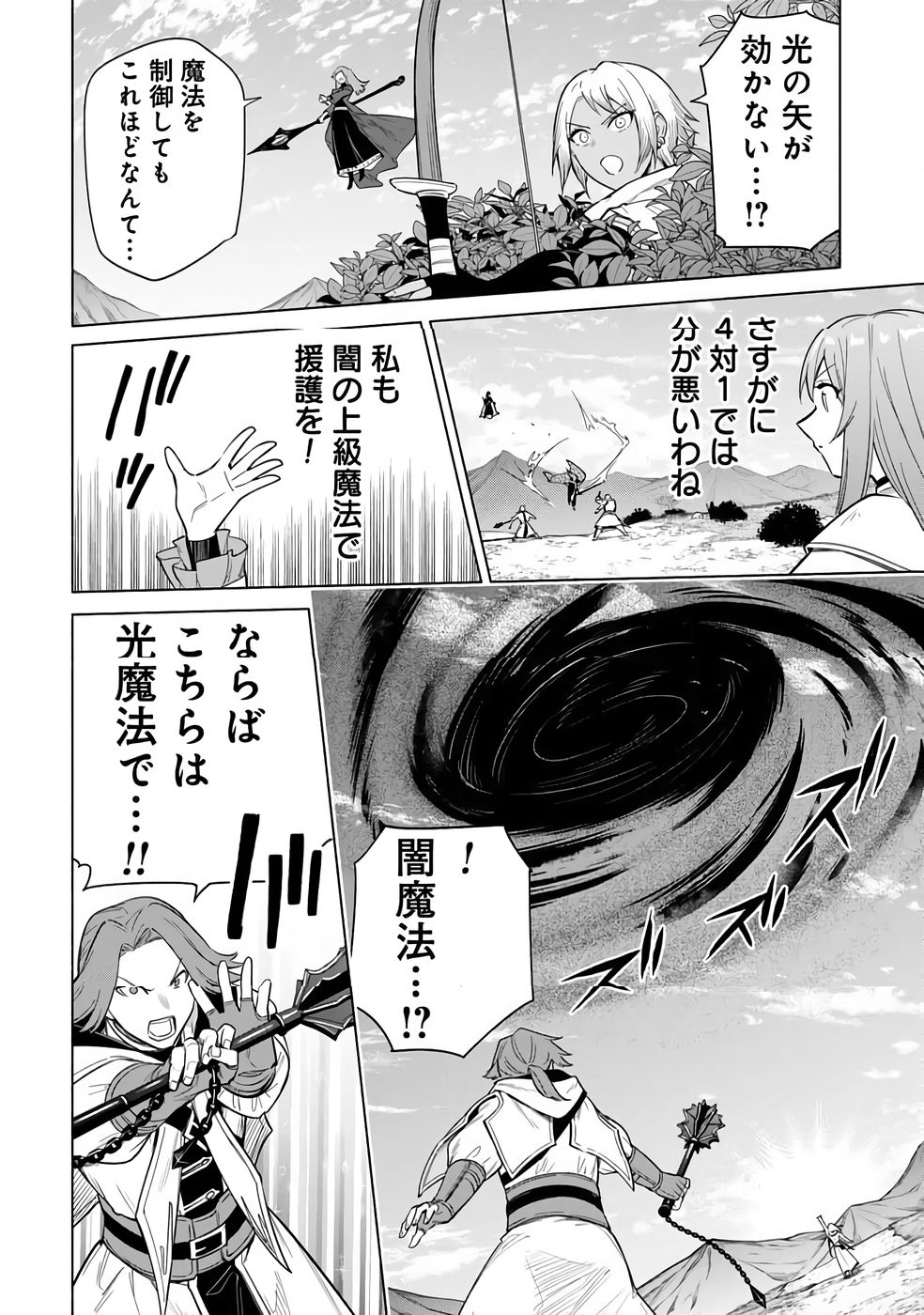 Kyuutei Madoushi Minarai o Yamete, Mahou Item Shokunin ni Narimasu - Chapter 32 - Page 8