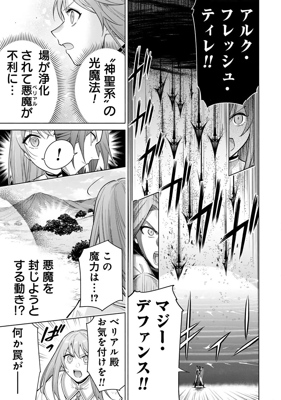 Kyuutei Madoushi Minarai o Yamete, Mahou Item Shokunin ni Narimasu - Chapter 32 - Page 9