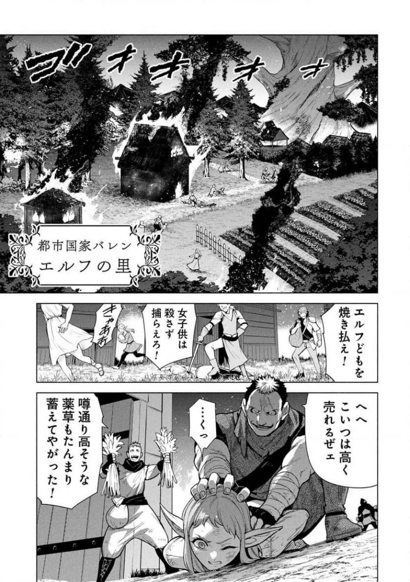 Kyuutei Madoushi Minarai o Yamete, Mahou Item Shokunin ni Narimasu - Chapter 33 - Page 1