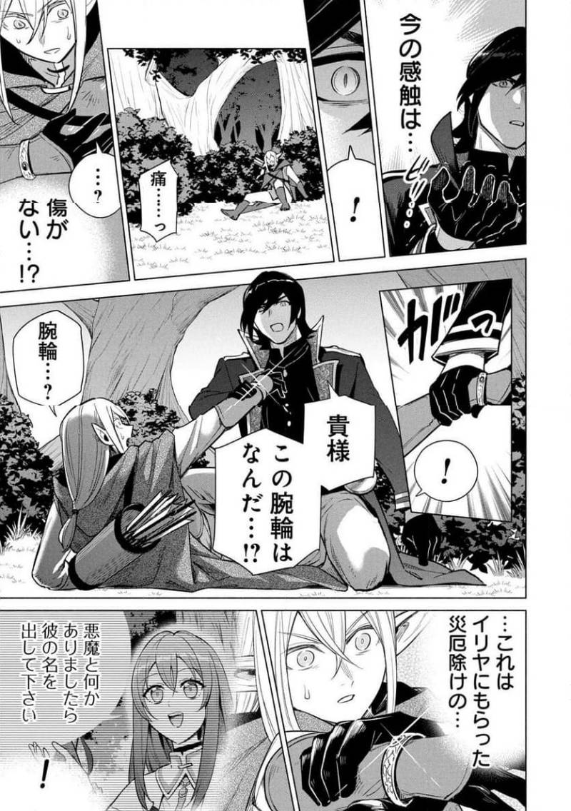Kyuutei Madoushi Minarai o Yamete, Mahou Item Shokunin ni Narimasu - Chapter 33 - Page 11