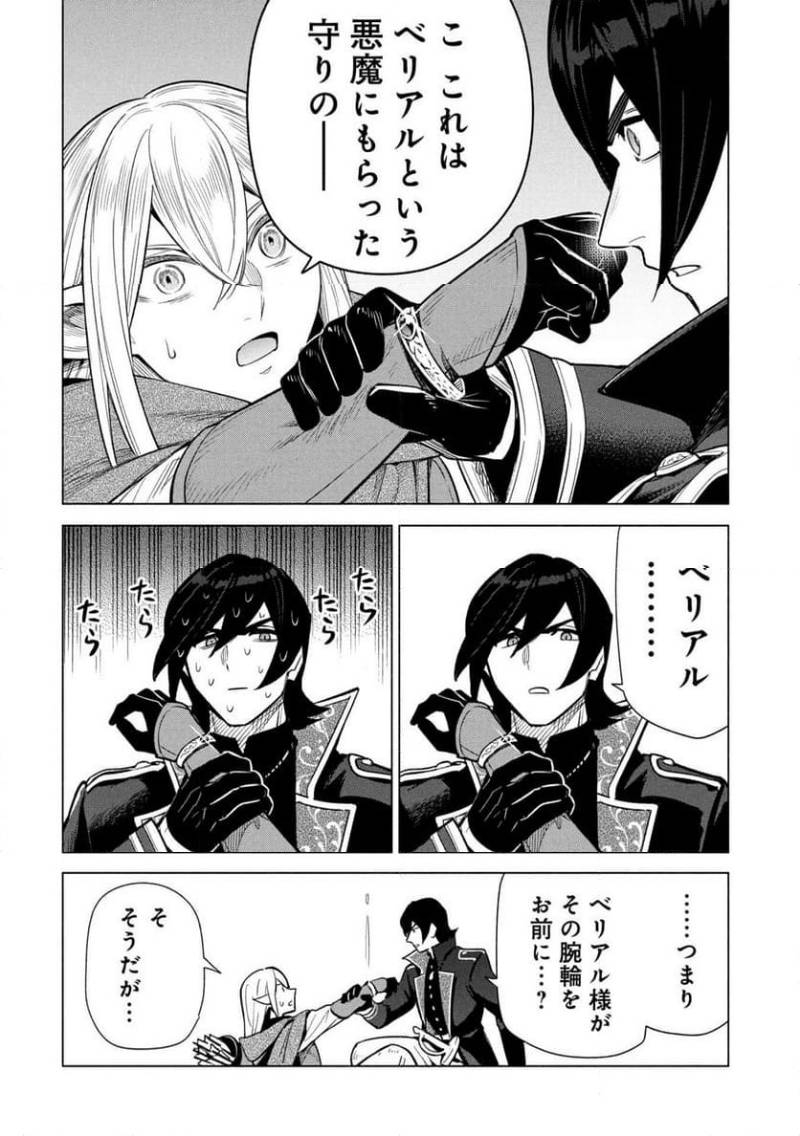 Kyuutei Madoushi Minarai o Yamete, Mahou Item Shokunin ni Narimasu - Chapter 33 - Page 12