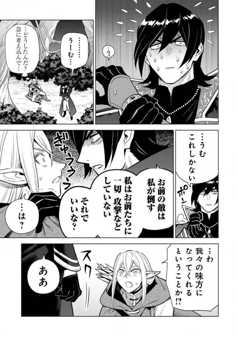 Kyuutei Madoushi Minarai o Yamete, Mahou Item Shokunin ni Narimasu - Chapter 33 - Page 13