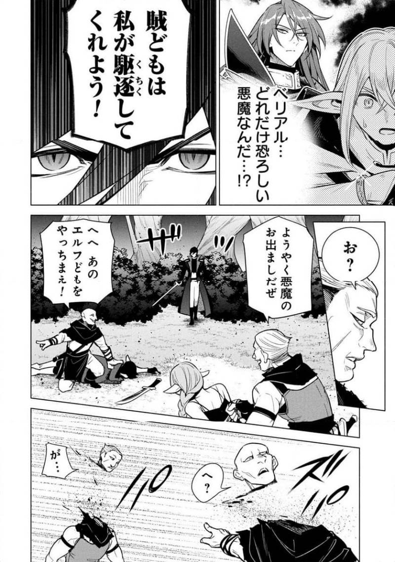Kyuutei Madoushi Minarai o Yamete, Mahou Item Shokunin ni Narimasu - Chapter 33 - Page 14