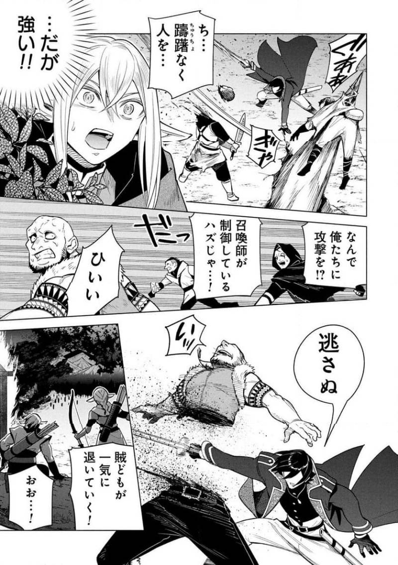 Kyuutei Madoushi Minarai o Yamete, Mahou Item Shokunin ni Narimasu - Chapter 33 - Page 15