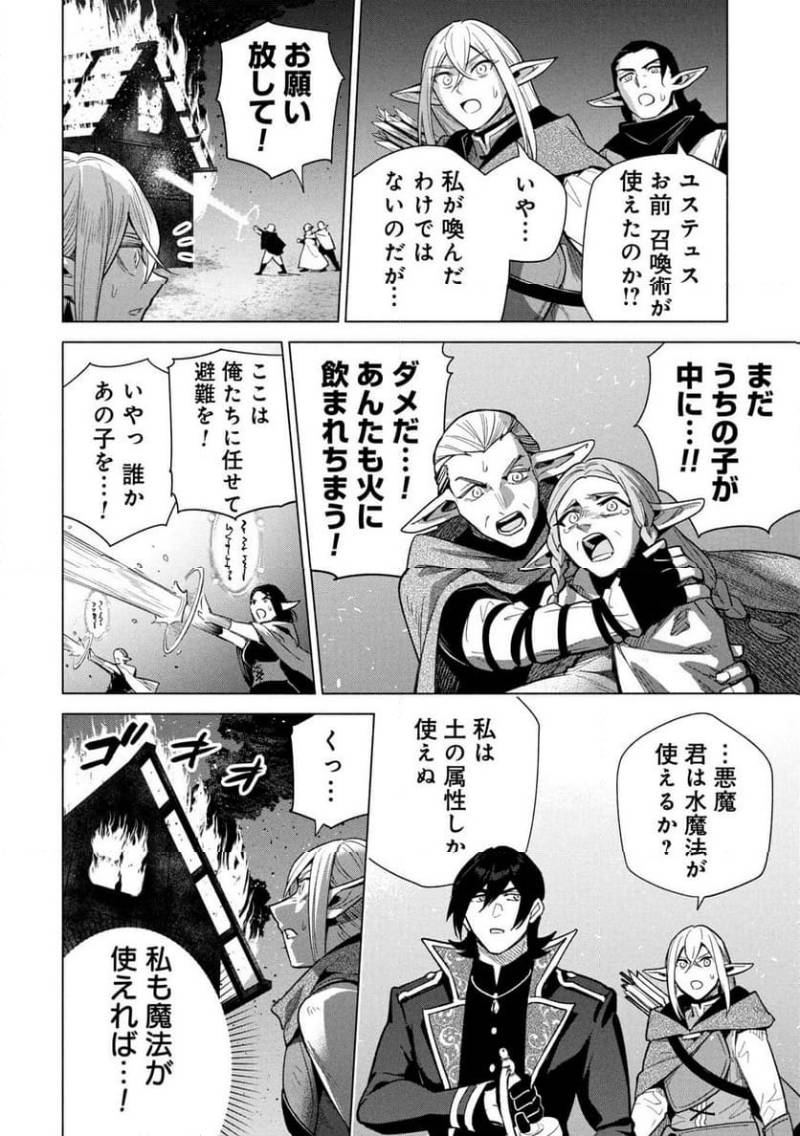 Kyuutei Madoushi Minarai o Yamete, Mahou Item Shokunin ni Narimasu - Chapter 33 - Page 16
