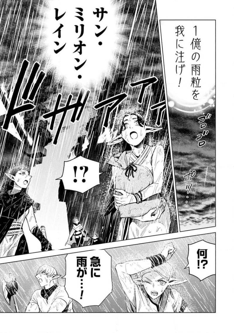 Kyuutei Madoushi Minarai o Yamete, Mahou Item Shokunin ni Narimasu - Chapter 33 - Page 17