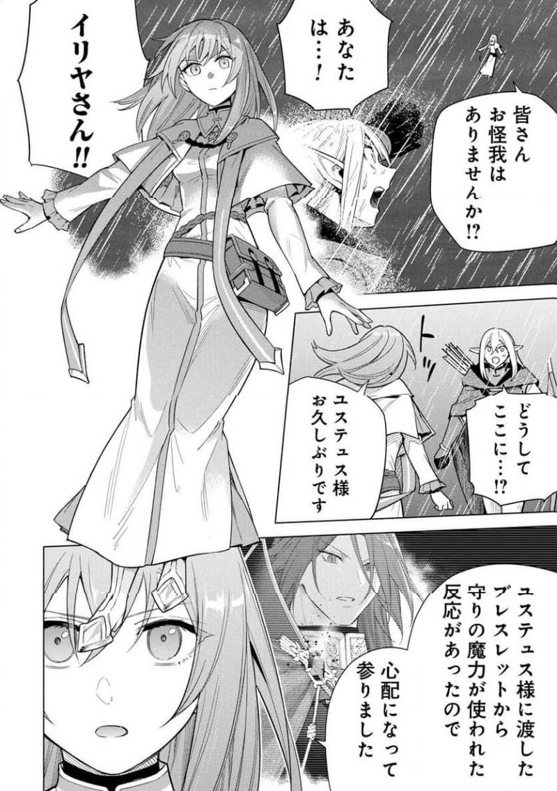 Kyuutei Madoushi Minarai o Yamete, Mahou Item Shokunin ni Narimasu - Chapter 33 - Page 18