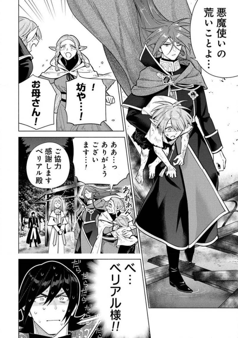 Kyuutei Madoushi Minarai o Yamete, Mahou Item Shokunin ni Narimasu - Chapter 33 - Page 20