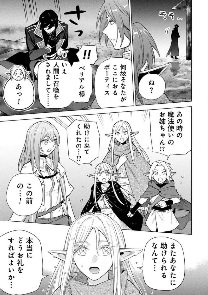 Kyuutei Madoushi Minarai o Yamete, Mahou Item Shokunin ni Narimasu - Chapter 33 - Page 21