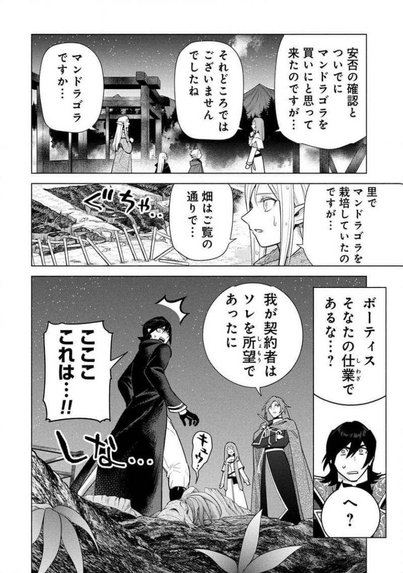 Kyuutei Madoushi Minarai o Yamete, Mahou Item Shokunin ni Narimasu - Chapter 33 - Page 22
