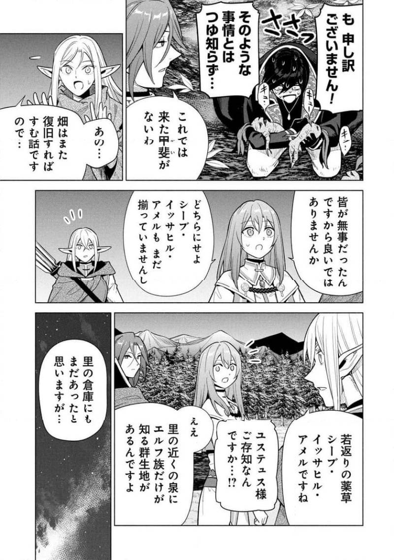 Kyuutei Madoushi Minarai o Yamete, Mahou Item Shokunin ni Narimasu - Chapter 33 - Page 23