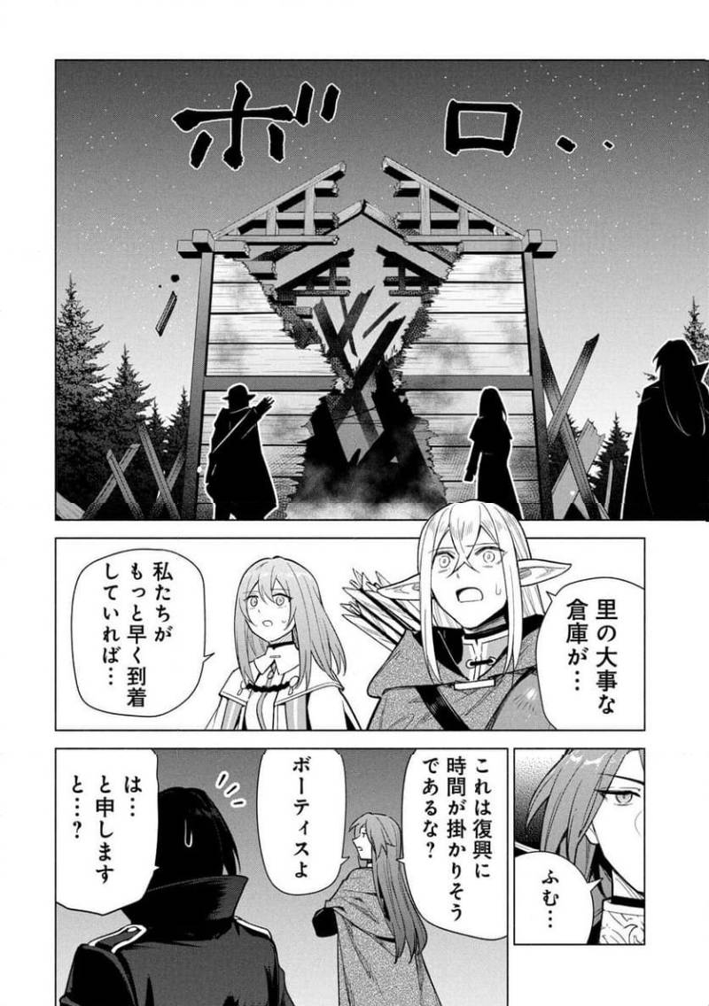 Kyuutei Madoushi Minarai o Yamete, Mahou Item Shokunin ni Narimasu - Chapter 33 - Page 24