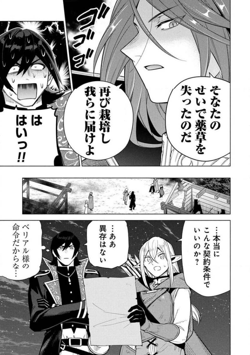 Kyuutei Madoushi Minarai o Yamete, Mahou Item Shokunin ni Narimasu - Chapter 33 - Page 25