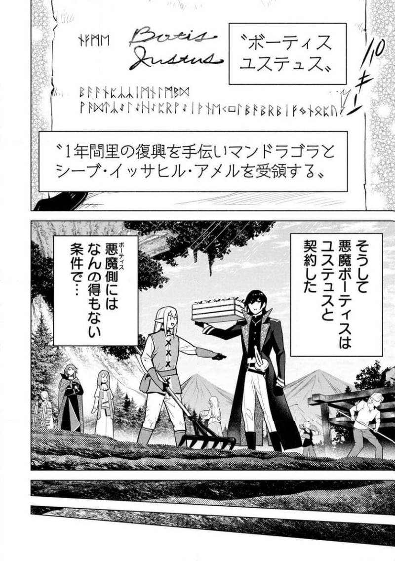 Kyuutei Madoushi Minarai o Yamete, Mahou Item Shokunin ni Narimasu - Chapter 33 - Page 26