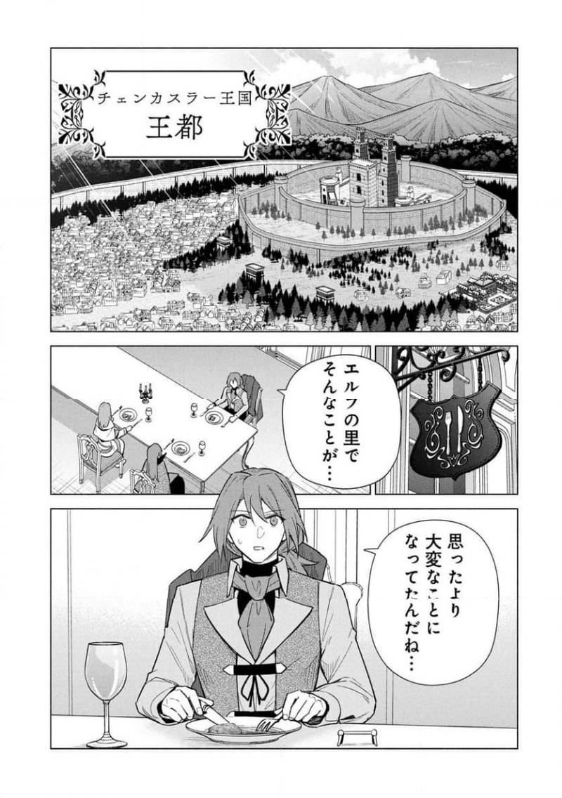 Kyuutei Madoushi Minarai o Yamete, Mahou Item Shokunin ni Narimasu - Chapter 33 - Page 27