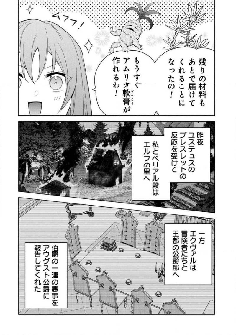 Kyuutei Madoushi Minarai o Yamete, Mahou Item Shokunin ni Narimasu - Chapter 33 - Page 28