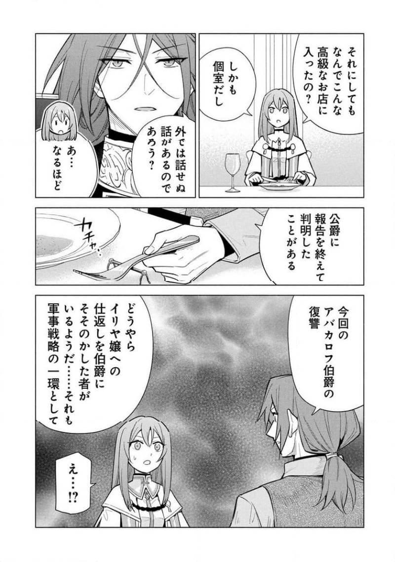 Kyuutei Madoushi Minarai o Yamete, Mahou Item Shokunin ni Narimasu - Chapter 33 - Page 29