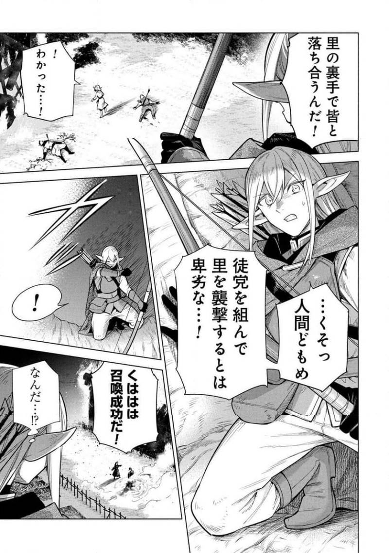 Kyuutei Madoushi Minarai o Yamete, Mahou Item Shokunin ni Narimasu - Chapter 33 - Page 3