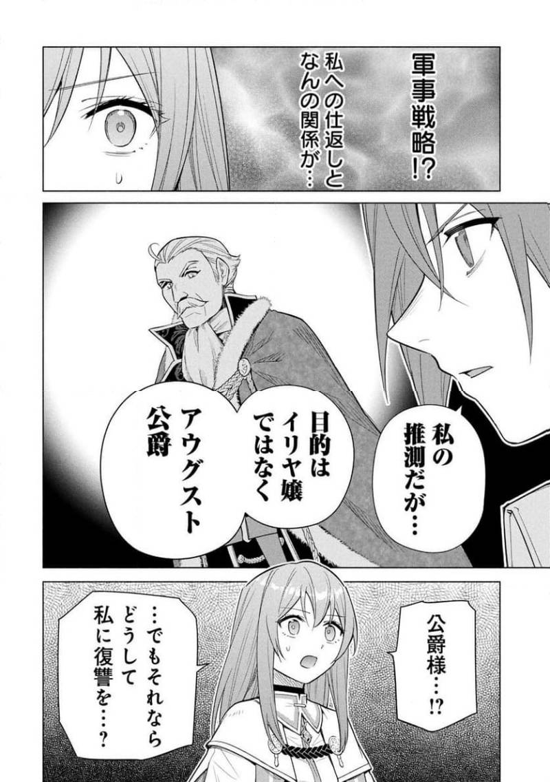 Kyuutei Madoushi Minarai o Yamete, Mahou Item Shokunin ni Narimasu - Chapter 33 - Page 30