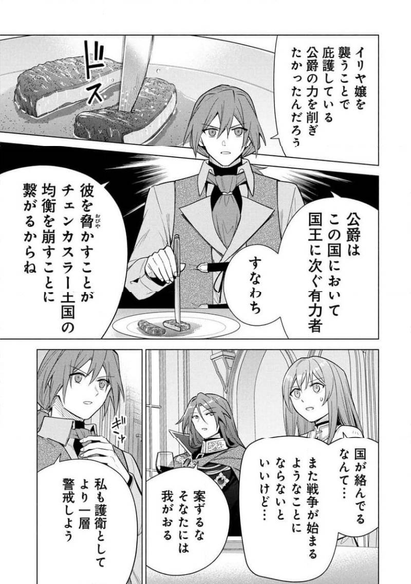 Kyuutei Madoushi Minarai o Yamete, Mahou Item Shokunin ni Narimasu - Chapter 33 - Page 31