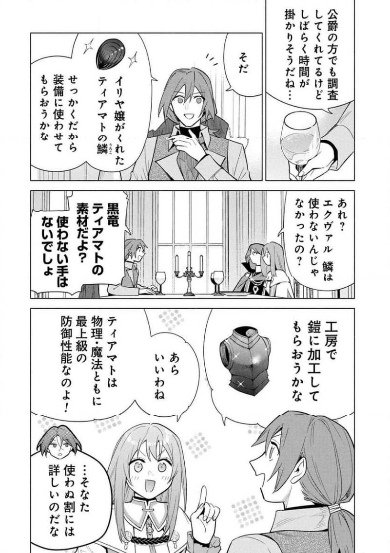 Kyuutei Madoushi Minarai o Yamete, Mahou Item Shokunin ni Narimasu - Chapter 33 - Page 32