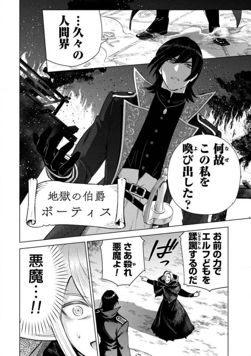 Kyuutei Madoushi Minarai o Yamete, Mahou Item Shokunin ni Narimasu - Chapter 33 - Page 4