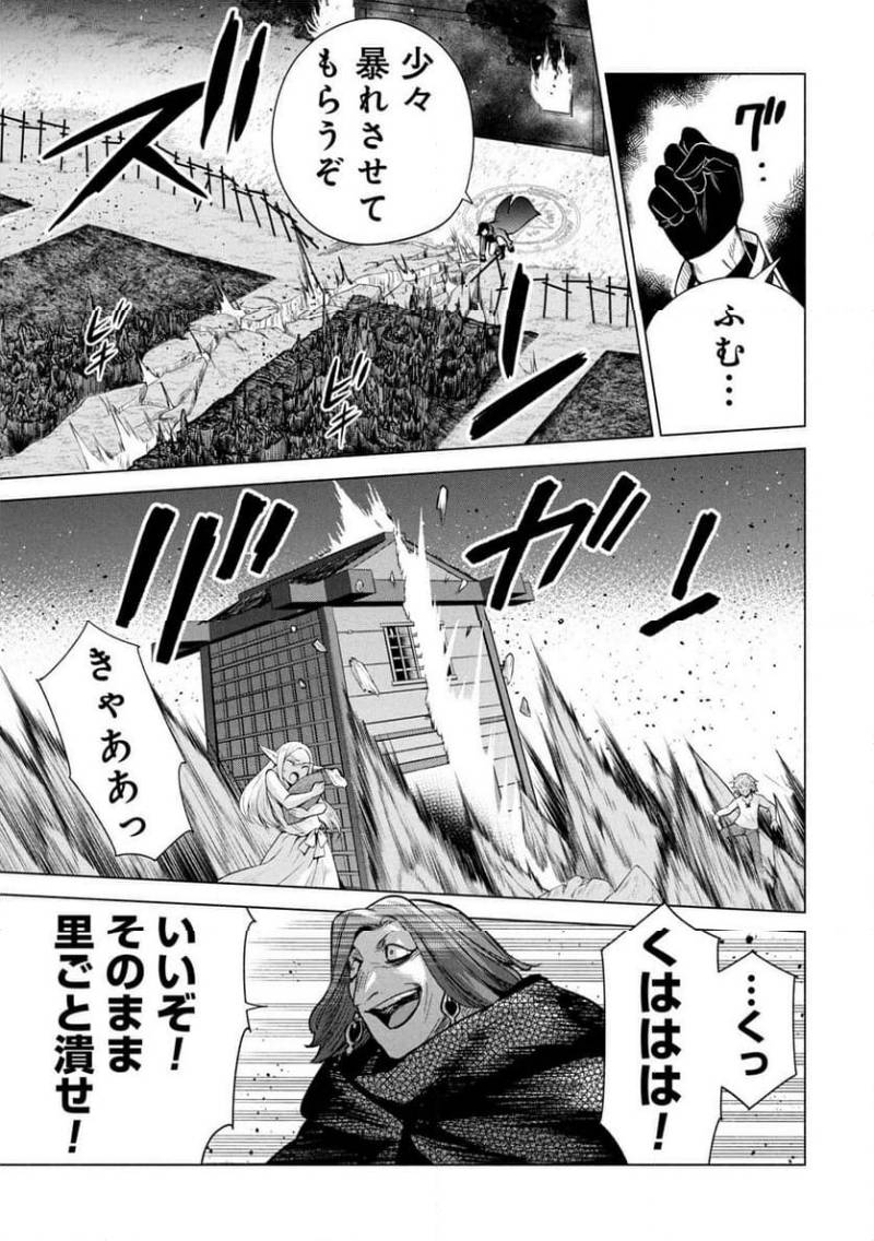 Kyuutei Madoushi Minarai o Yamete, Mahou Item Shokunin ni Narimasu - Chapter 33 - Page 5